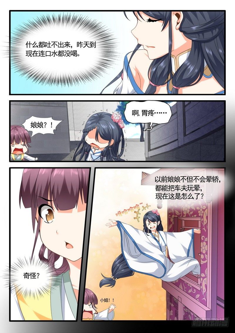 医女倾城：盛宠王妃漫画,006.路遇小乞丐2图