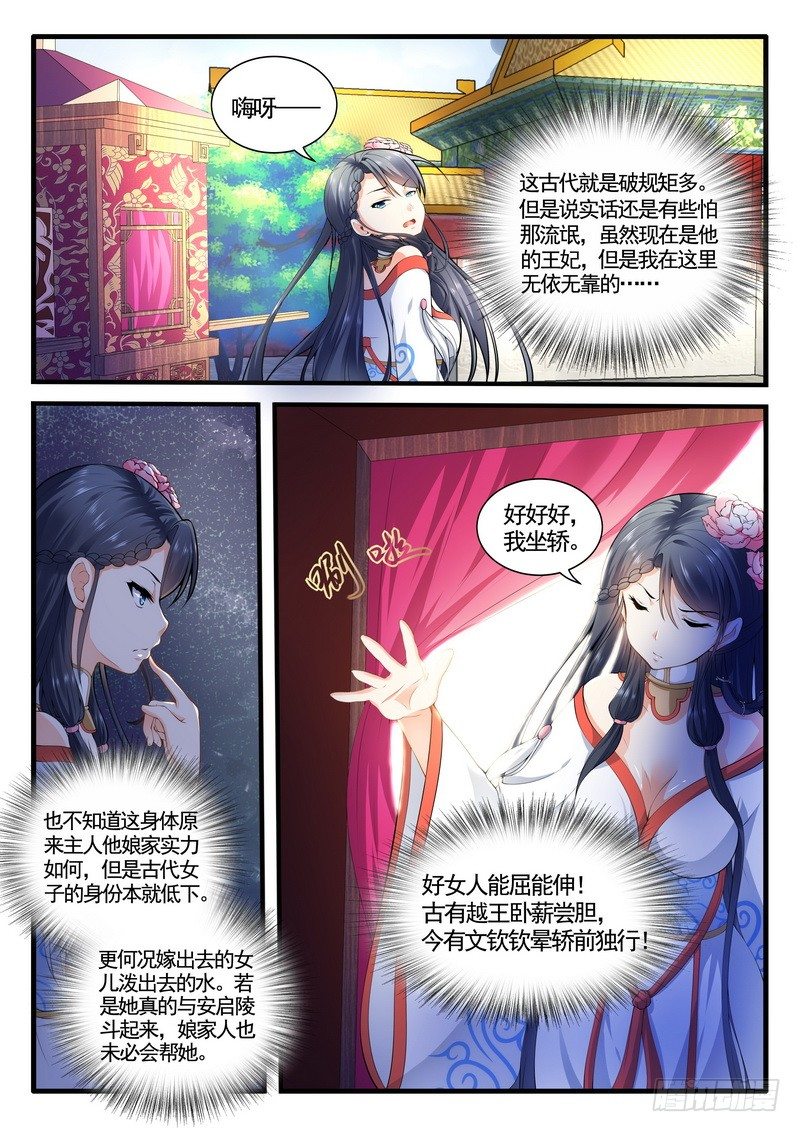 医女倾城：盛宠王妃漫画,010.文家2图