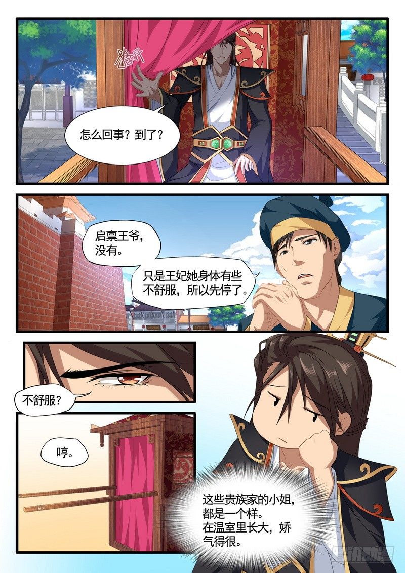 医女倾城：盛宠王妃漫画,006.路遇小乞丐2图