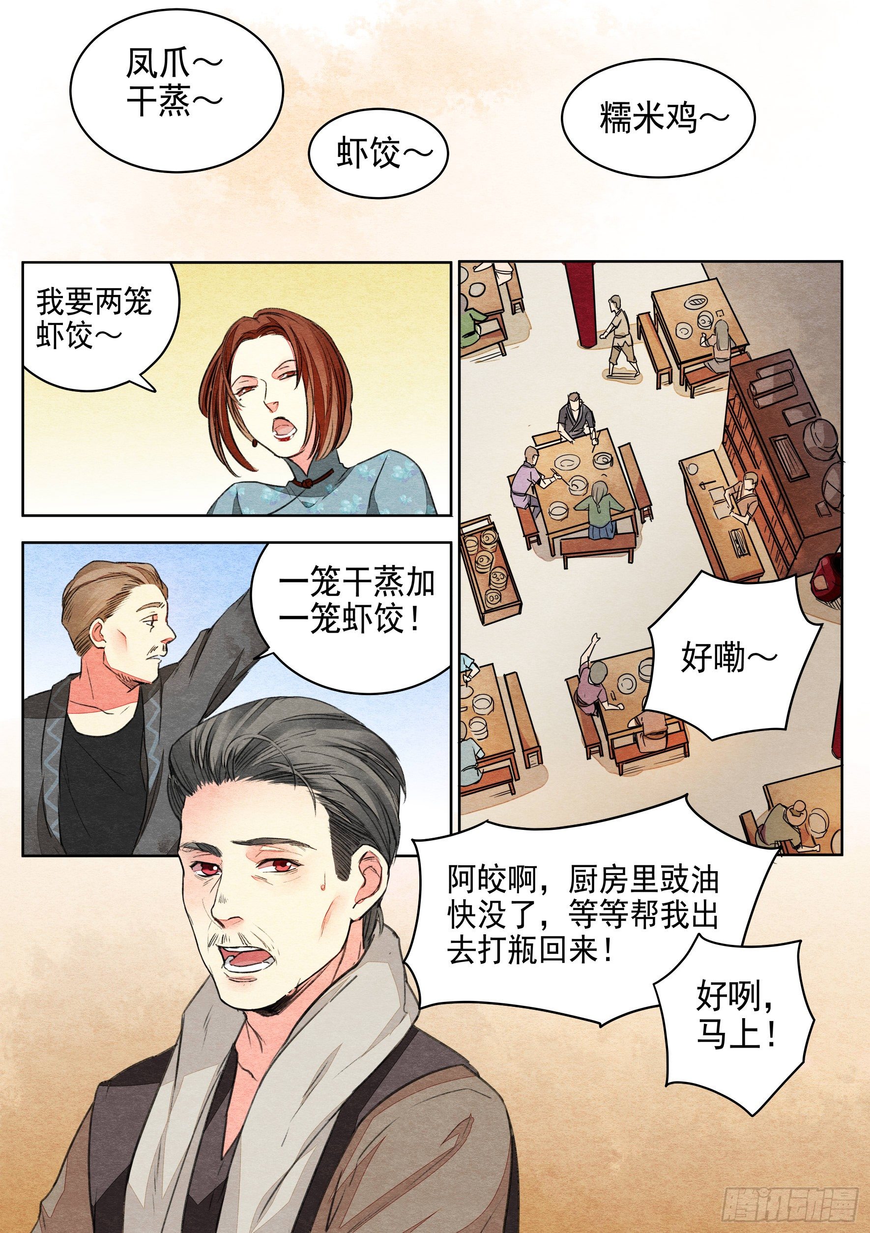 食物语新马服下载官方漫画,第一话 歌星梦（上）2图