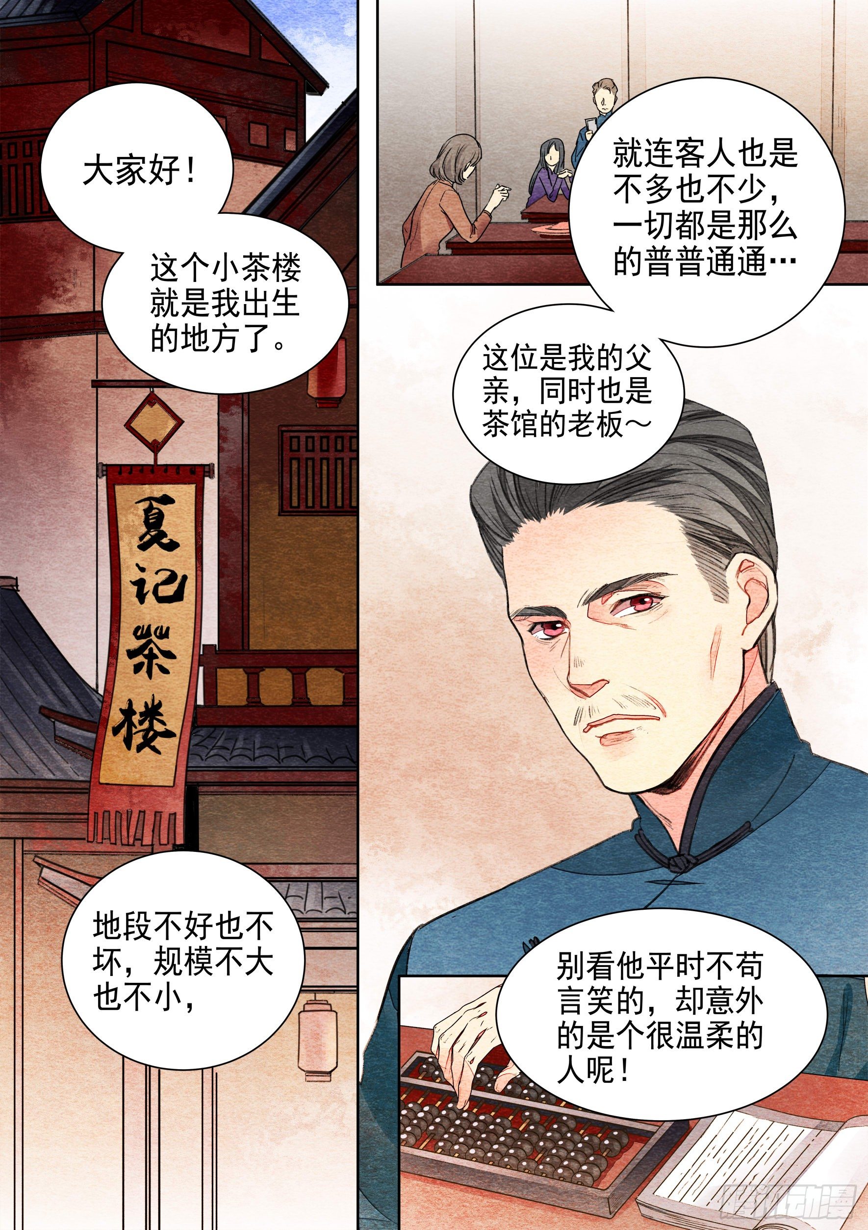 食物语食魂大全图鉴官方漫画,第一话 歌星梦（上）2图