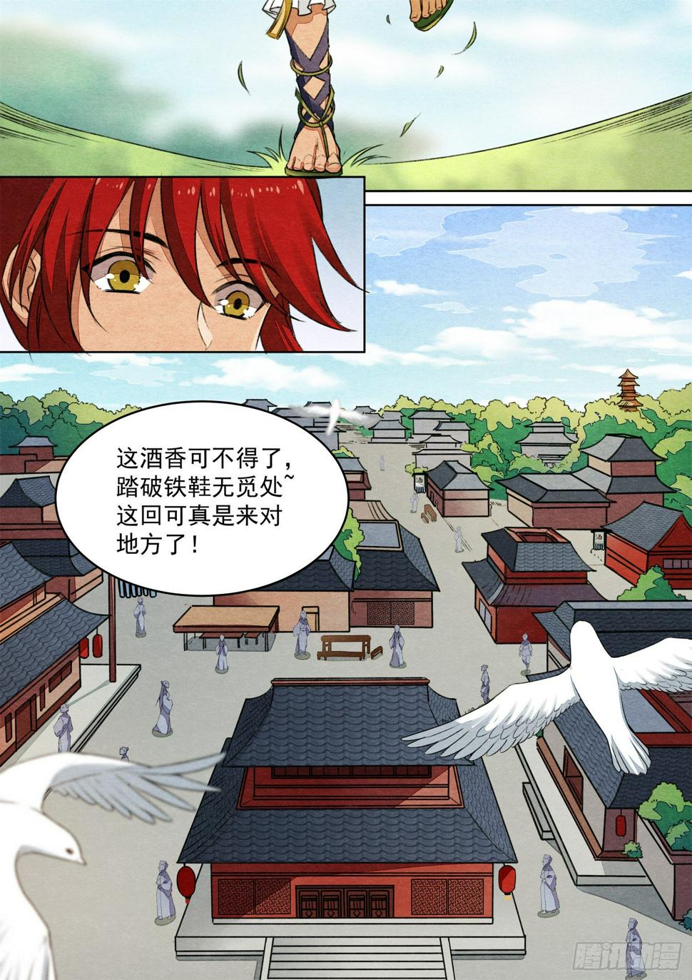 食物语漫画,第十二话 对酒逢缘（上）1图