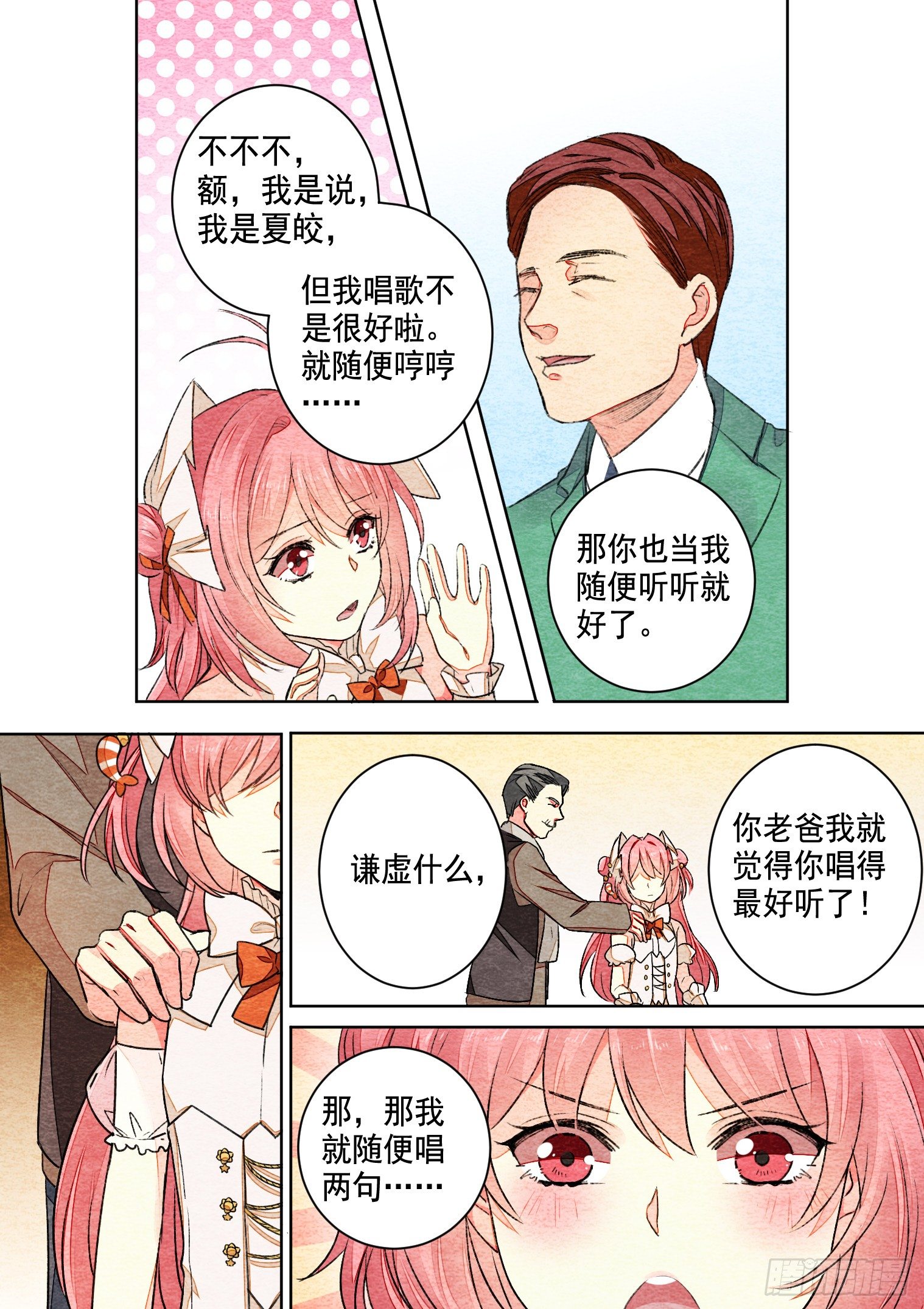 食物语御品膳具哪个值得培养漫画,第二话 歌星梦（中）1图