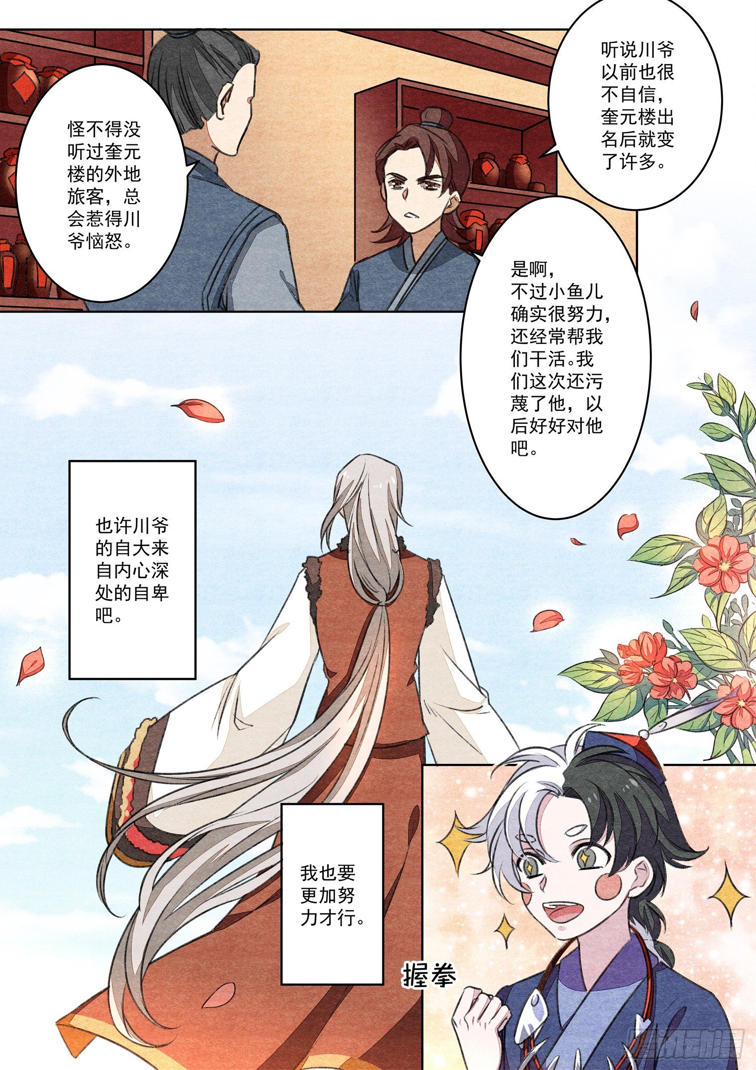 食物语陪伴版8月16日免费上线漫画,第二十话 天降小帮工（下）1图