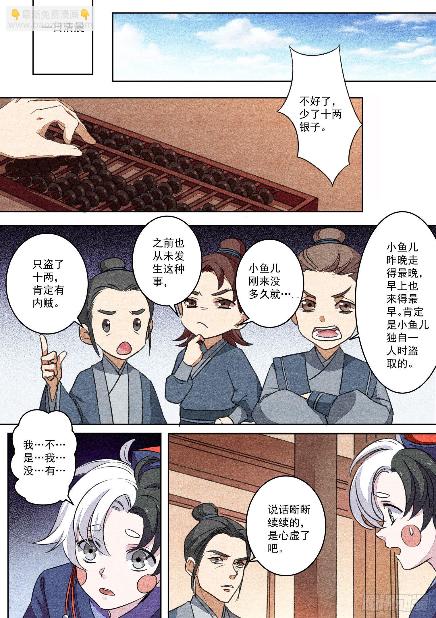 食物语壁纸电脑漫画,第二十话 天降小帮工（下）1图