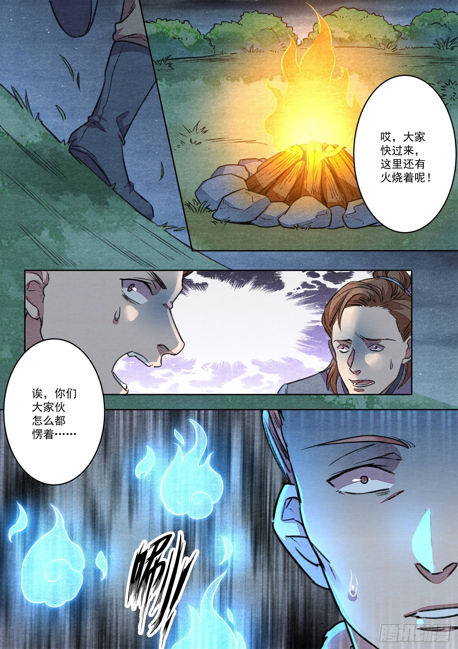 食物语陪伴版电脑端网页版漫画,第十八话 神的恶作剧（下）1图