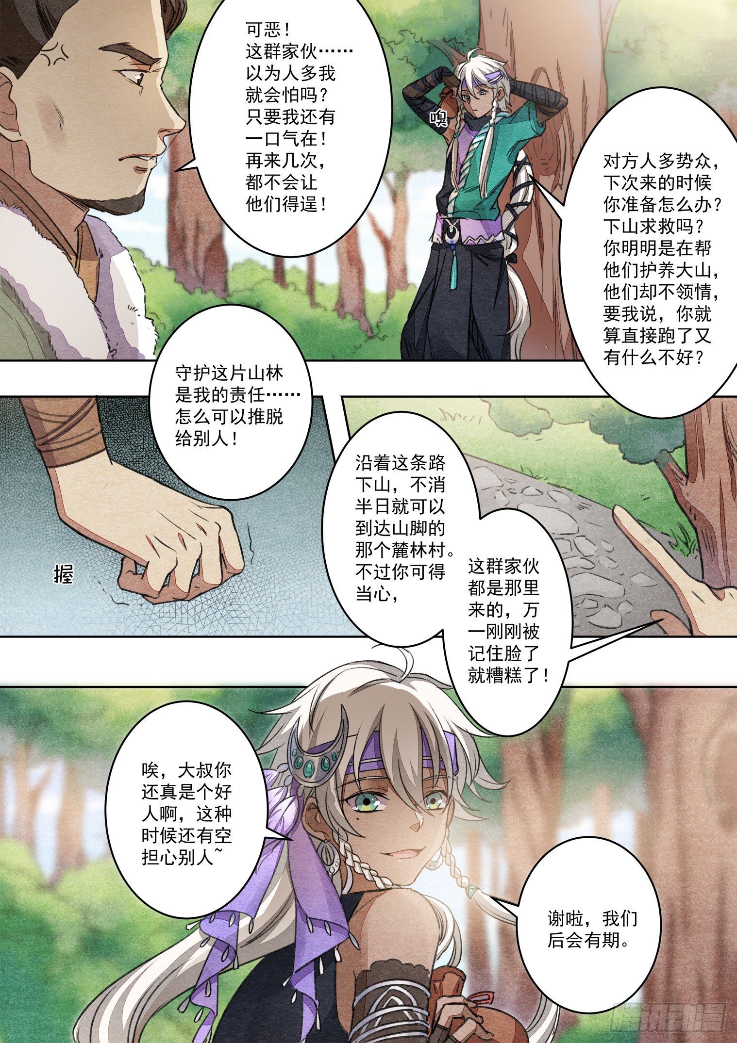 食物语新马服下载官方漫画,第十七话 神的恶作剧（上）1图