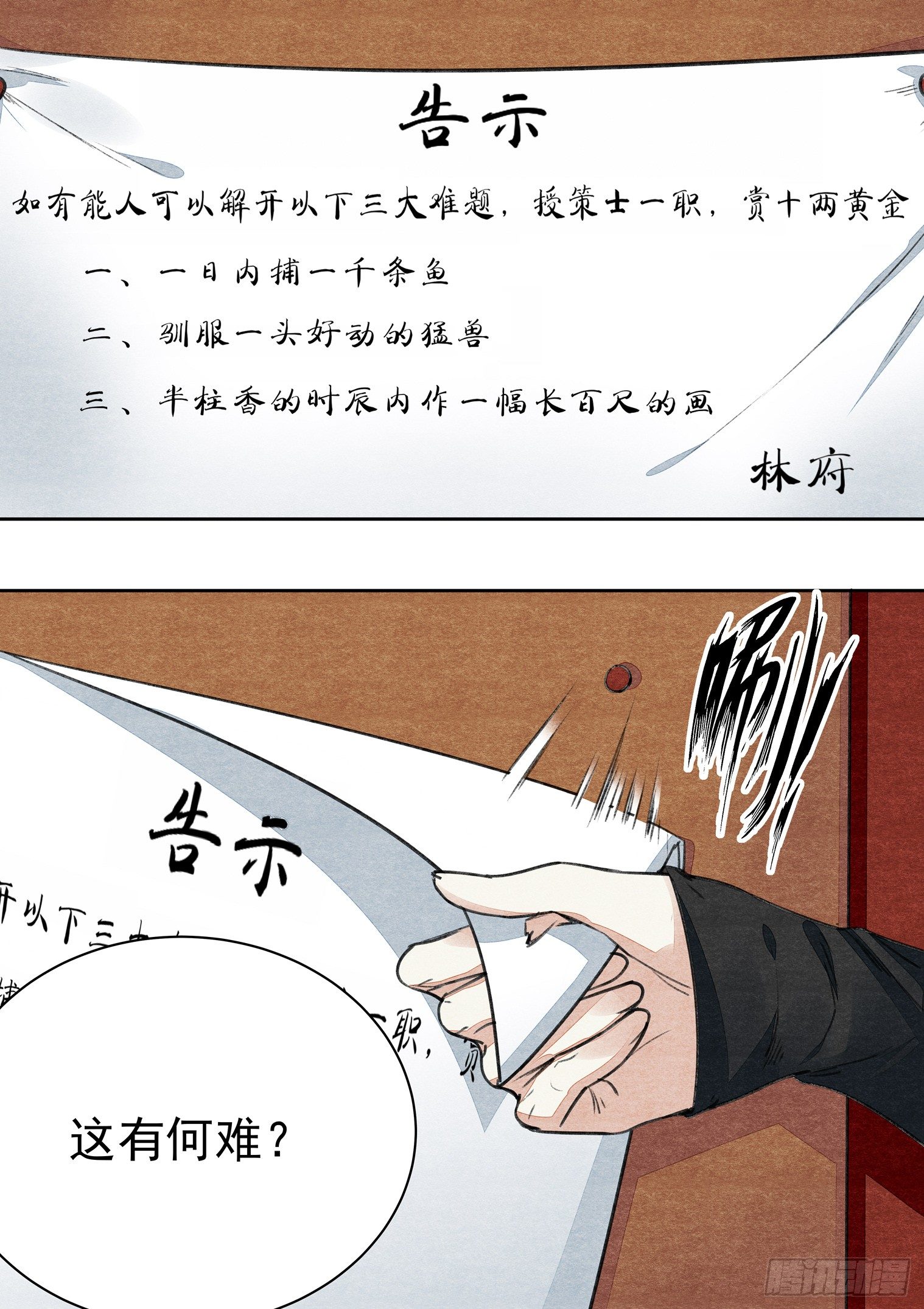 食物语漫画,第十五话 敌？友？（上）1图