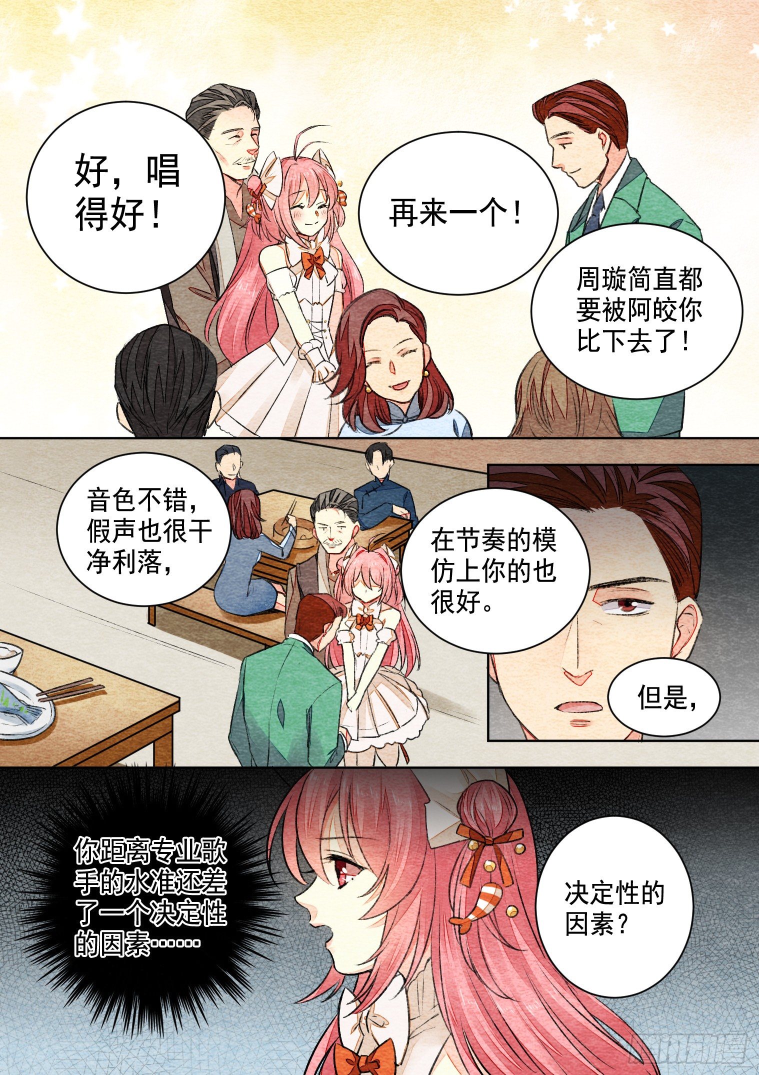 食物语御品膳具哪个值得培养漫画,第二话 歌星梦（中）1图