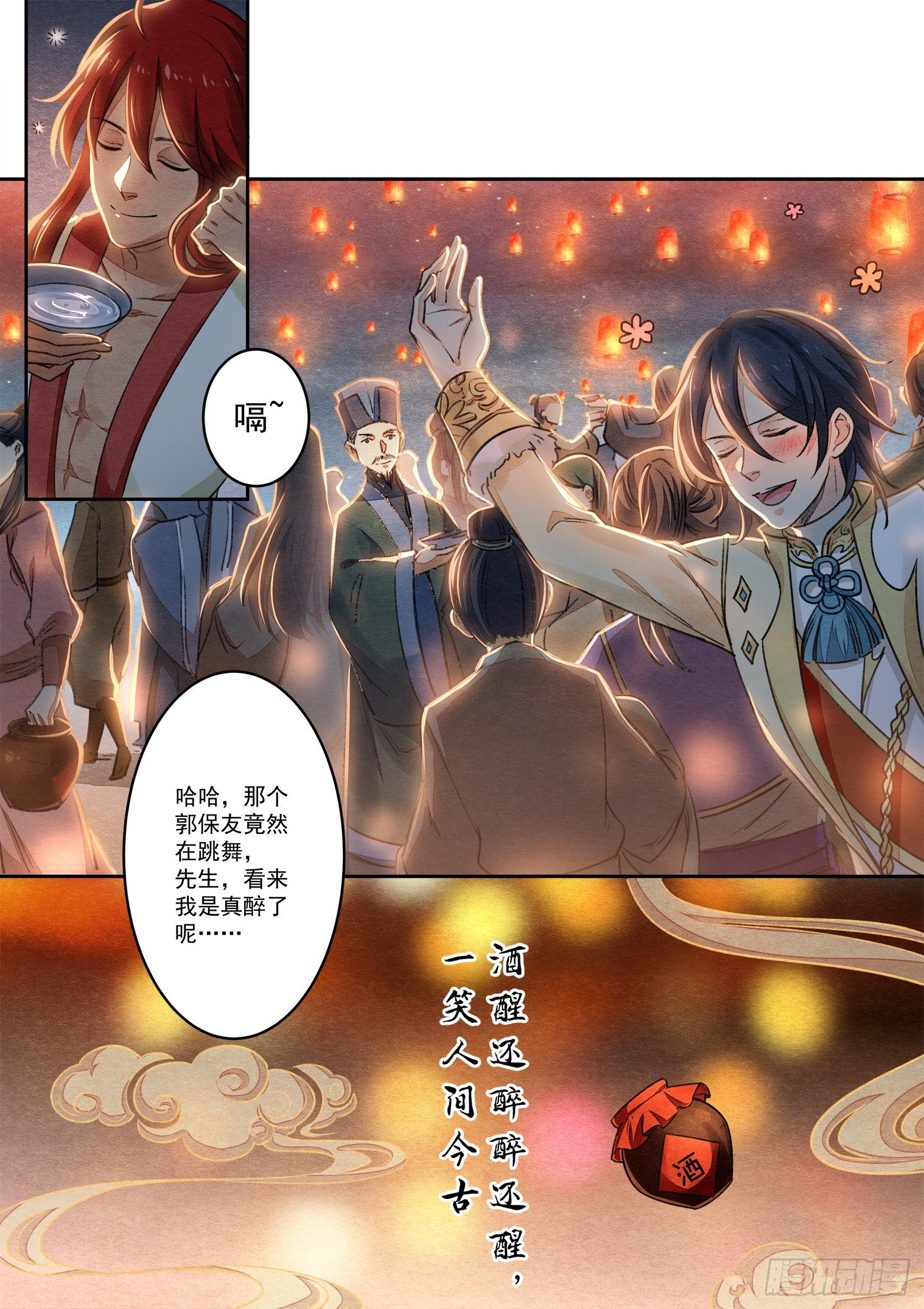 食物语食魂图鉴漫画,第十四话 对酒逢缘（下）1图