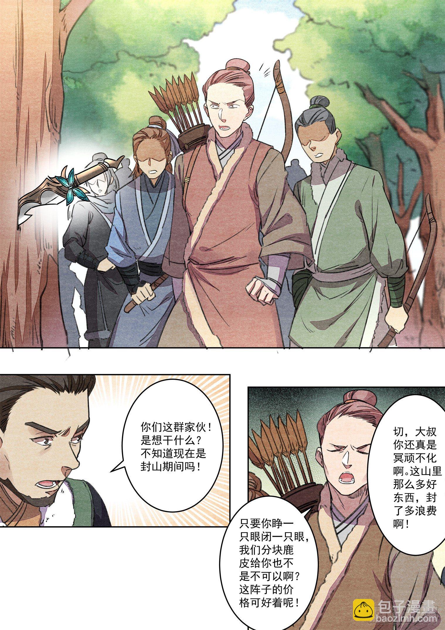 食物语新马服下载官方漫画,第十七话 神的恶作剧（上）1图