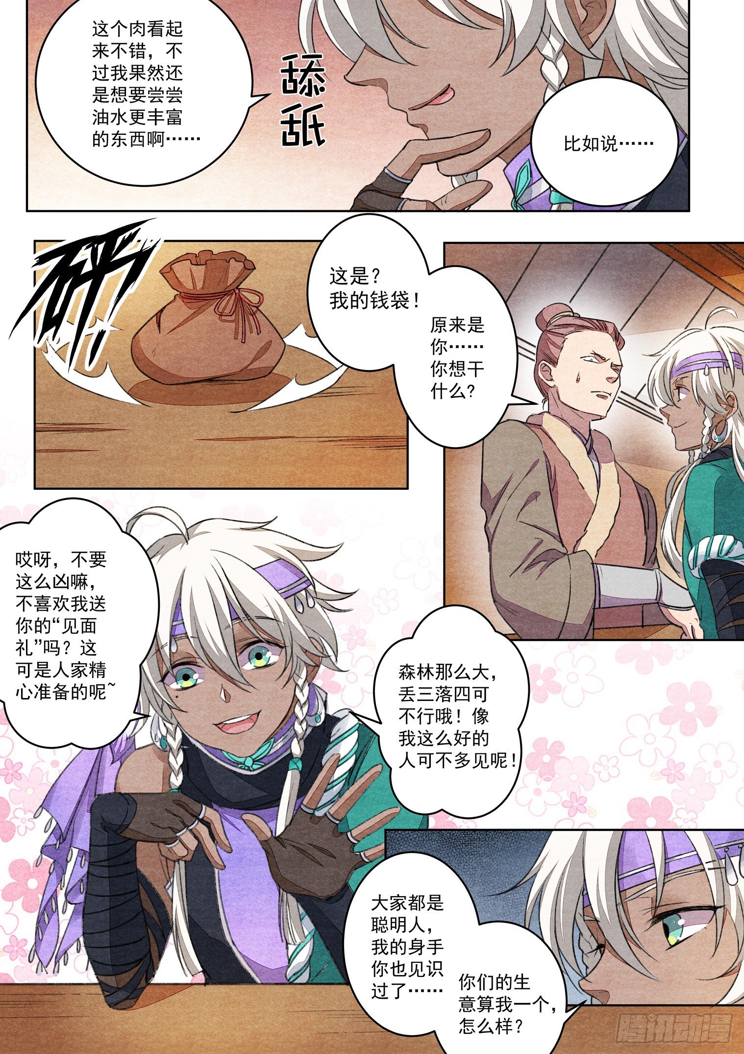 食物语漫画漫画,第十七话 神的恶作剧（上）1图