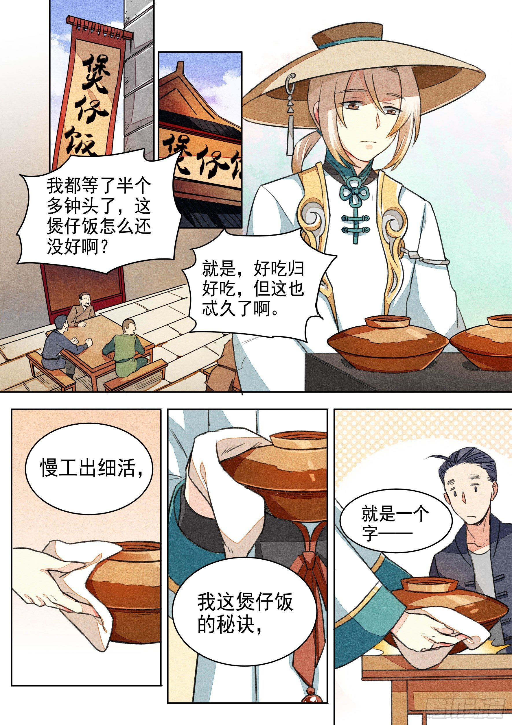 食物语家具图鉴漫画,第一话 歌星梦（上）2图