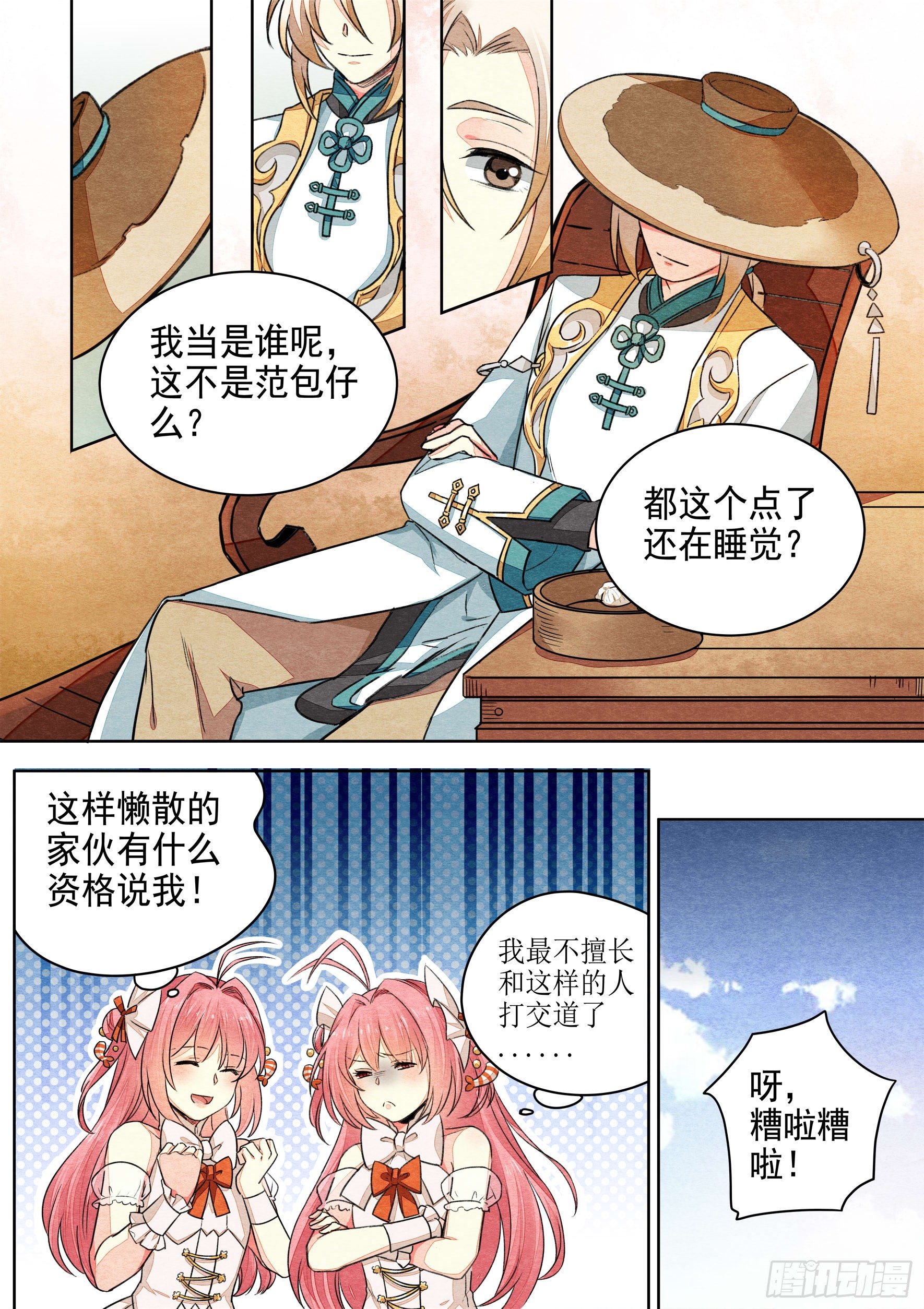 食物语百田漫画,第一话 歌星梦（上）2图