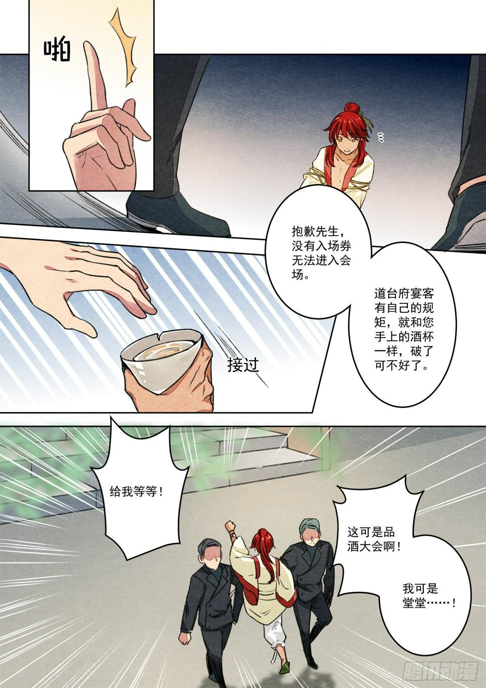 食物语糯米八宝鸭漫画,第十二话 对酒逢缘（上）2图