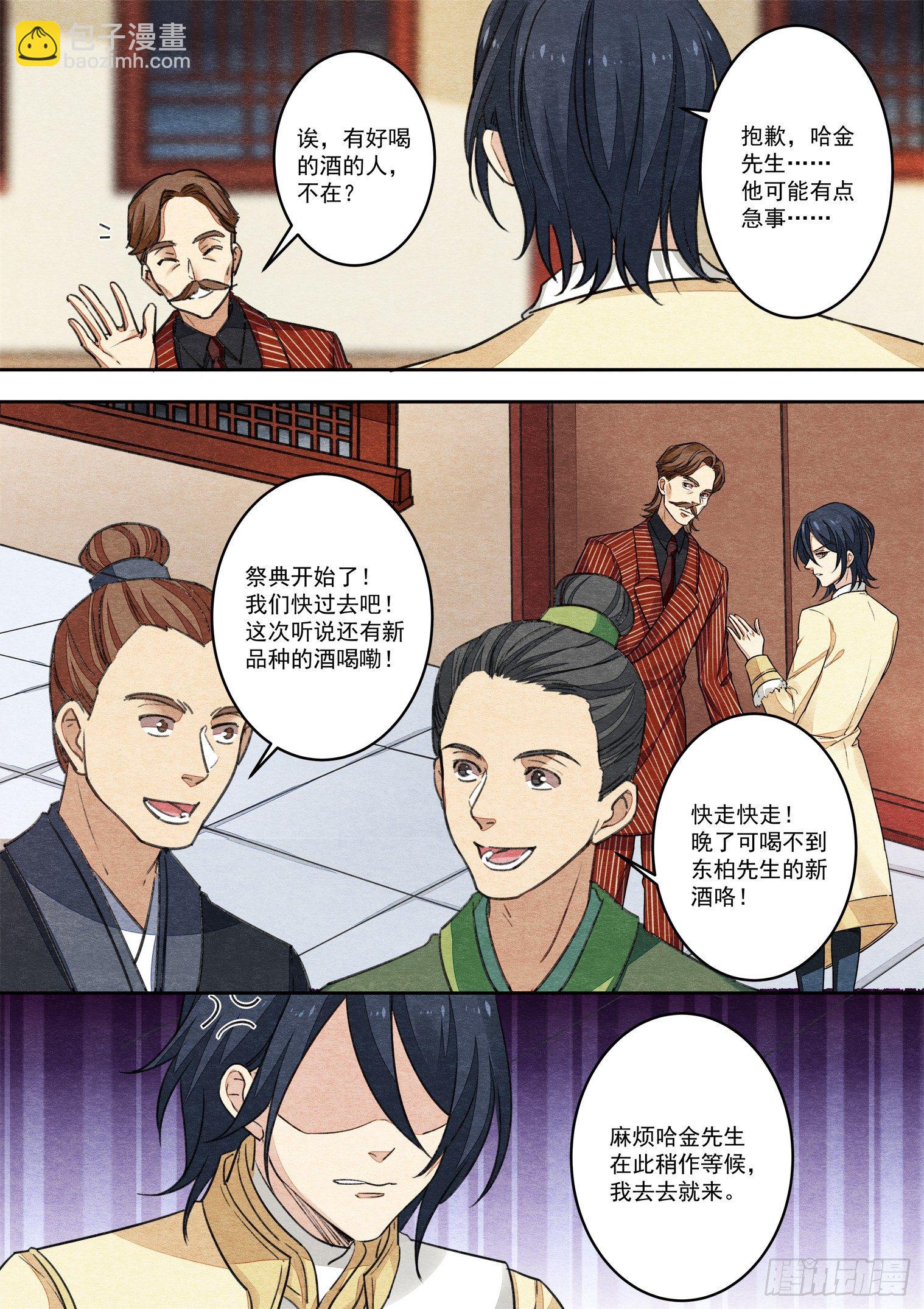 食物语云玩漫画,第十四话 对酒逢缘（下）1图