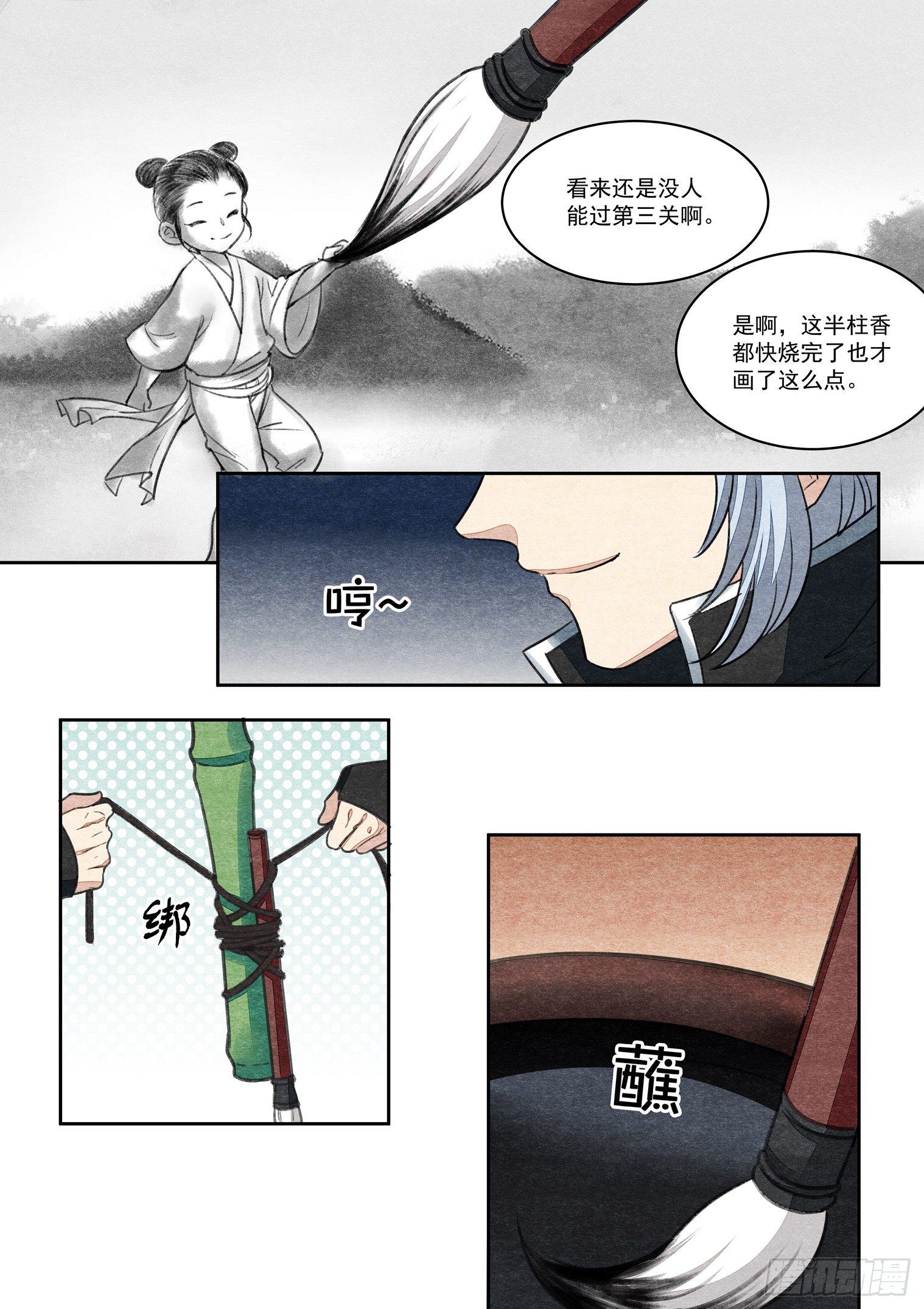 食物语复合调料漫画,第十五话 敌？友？（上）2图