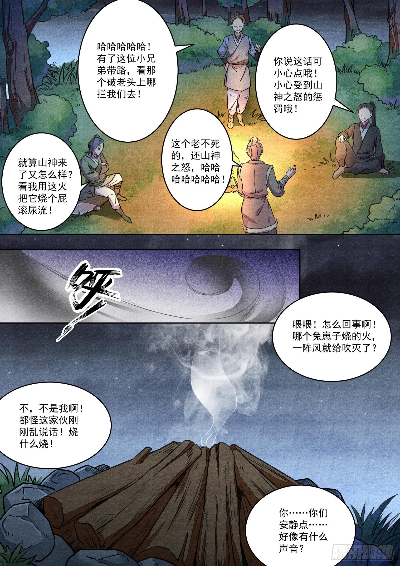 食物语新马服官网漫画,第十八话 神的恶作剧（下）2图