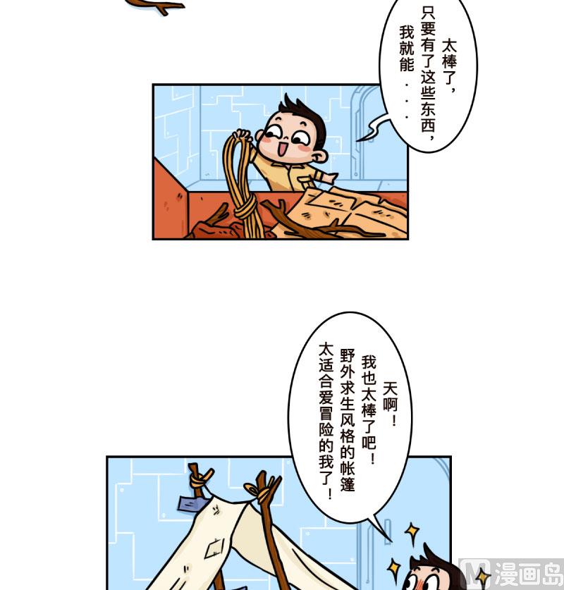 火星妈妈全部视频漫画,第16话1图