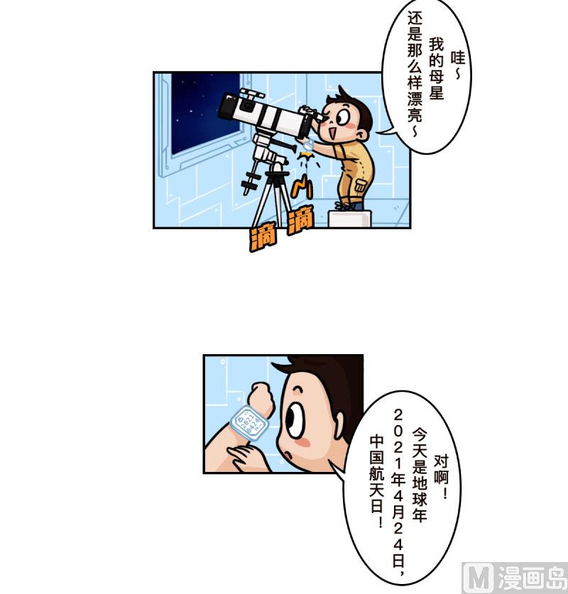 火星的妈妈是谁漫画,第17话1图