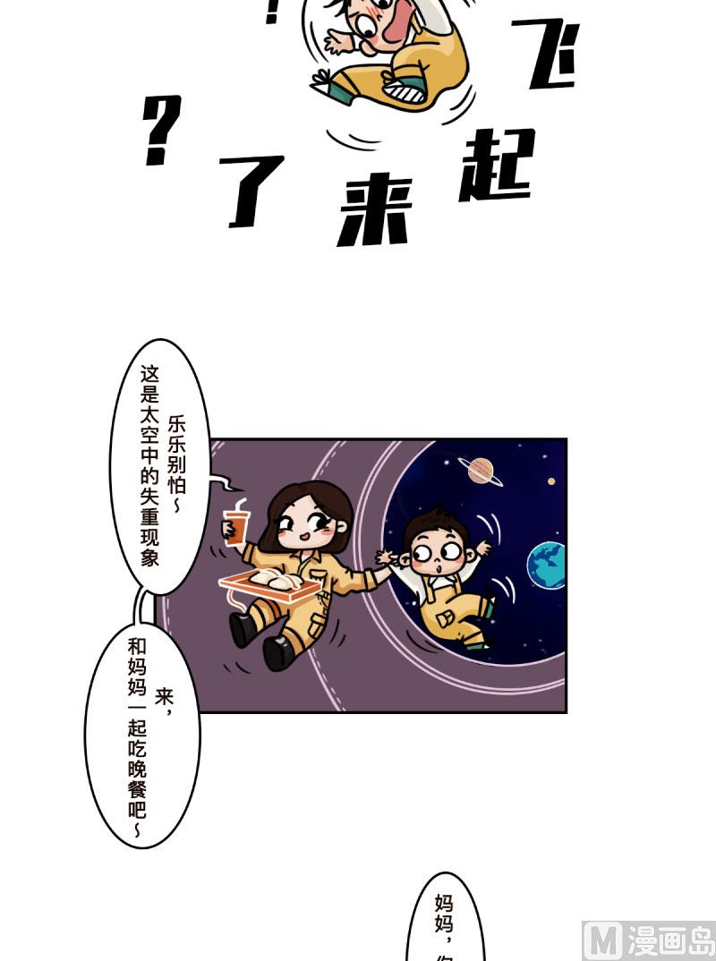 火星妈妈净水机价格漫画,第17话2图