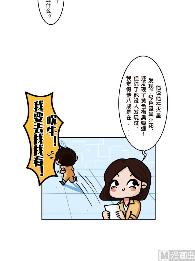 火星妈妈全部视频漫画,第32话1图