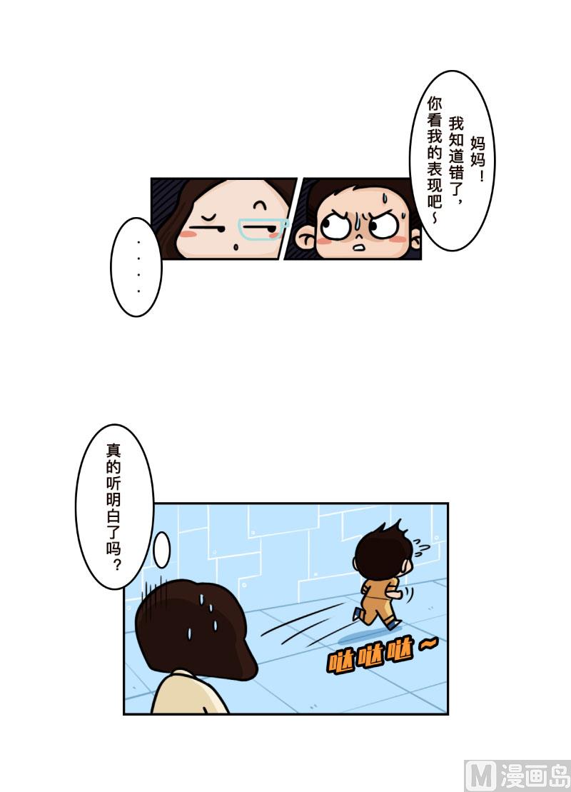 火星的孩子儿童观漫画,第21话1图
