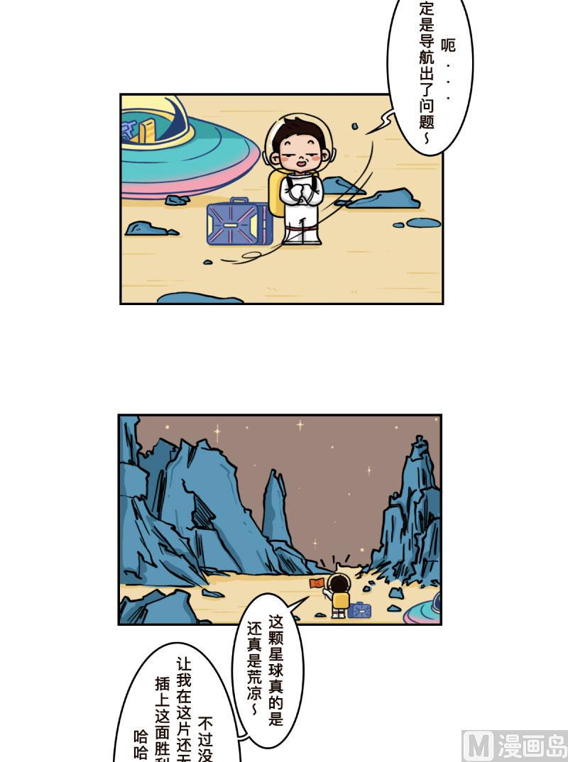 人生是火星漫画,第23话2图