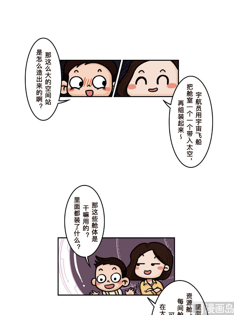 火星妹妹漫画,第18话2图