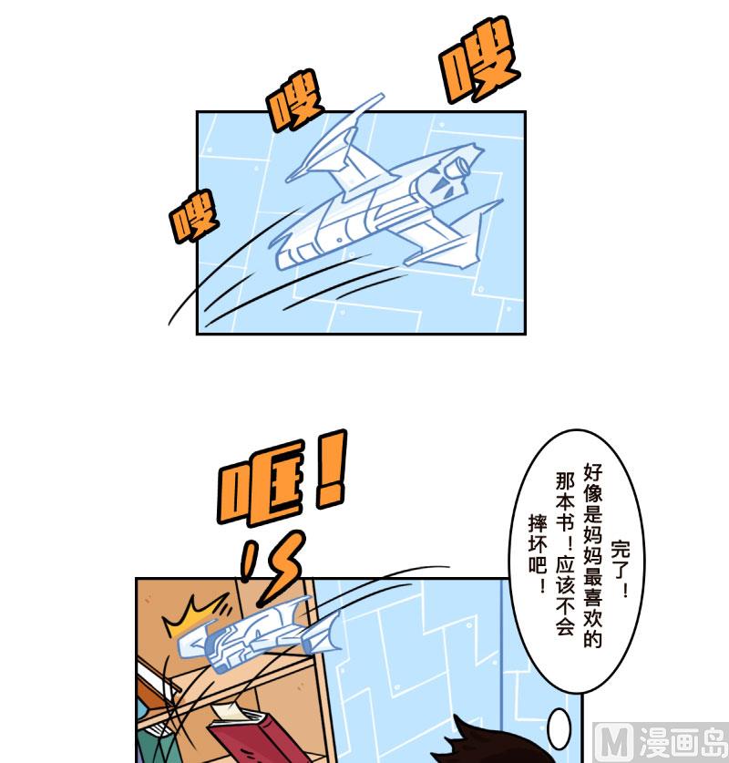 火星妈妈的课堂漫画,第19话1图