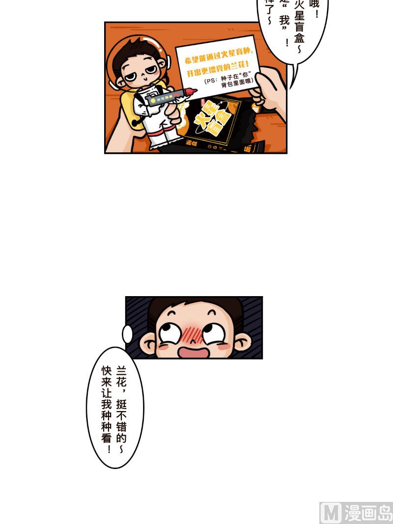 火星生活的爸爸是凶手漫画,第29话1图