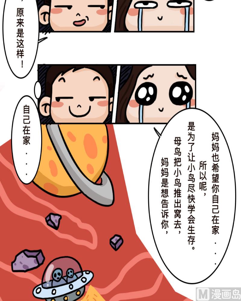 火星妈妈净水机价格漫画,第6话2图