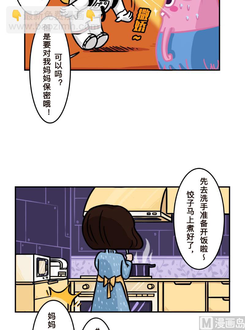 火星妈妈是谁漫画,第7话1图