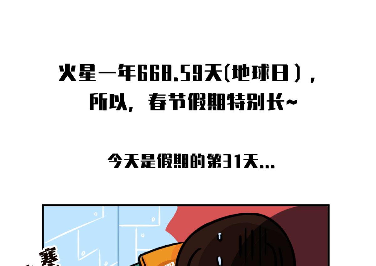 火星的孩子儿童观漫画,第8话1图
