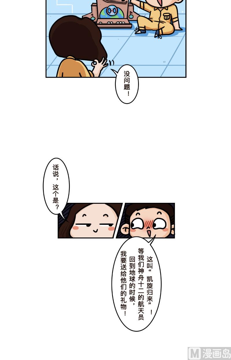 火星妈妈全部视频漫画,第31话1图