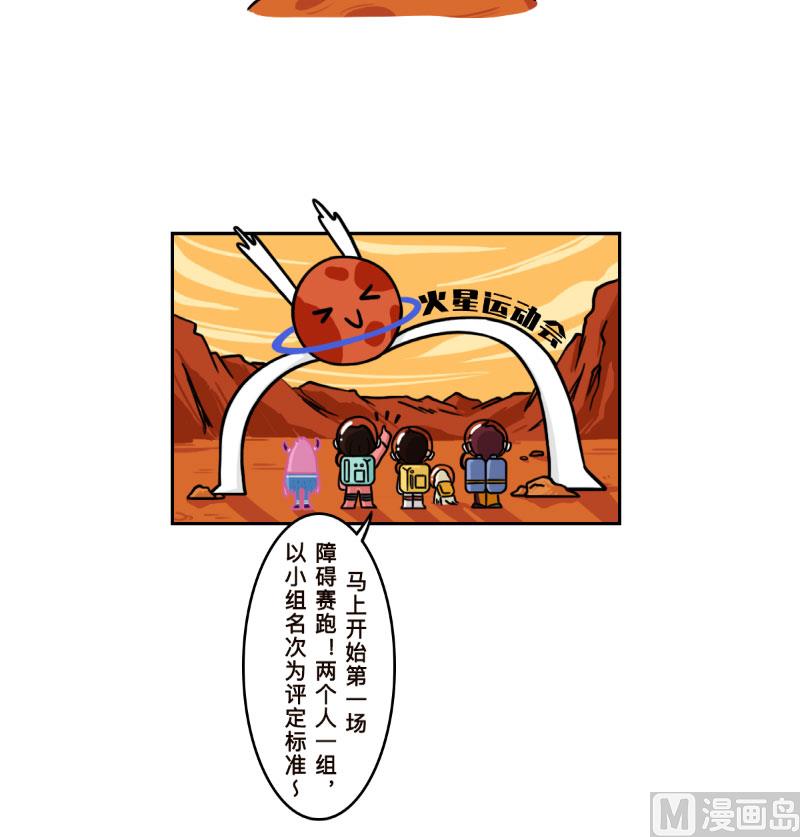 火星妈妈的日常完整漫画,第25话1图