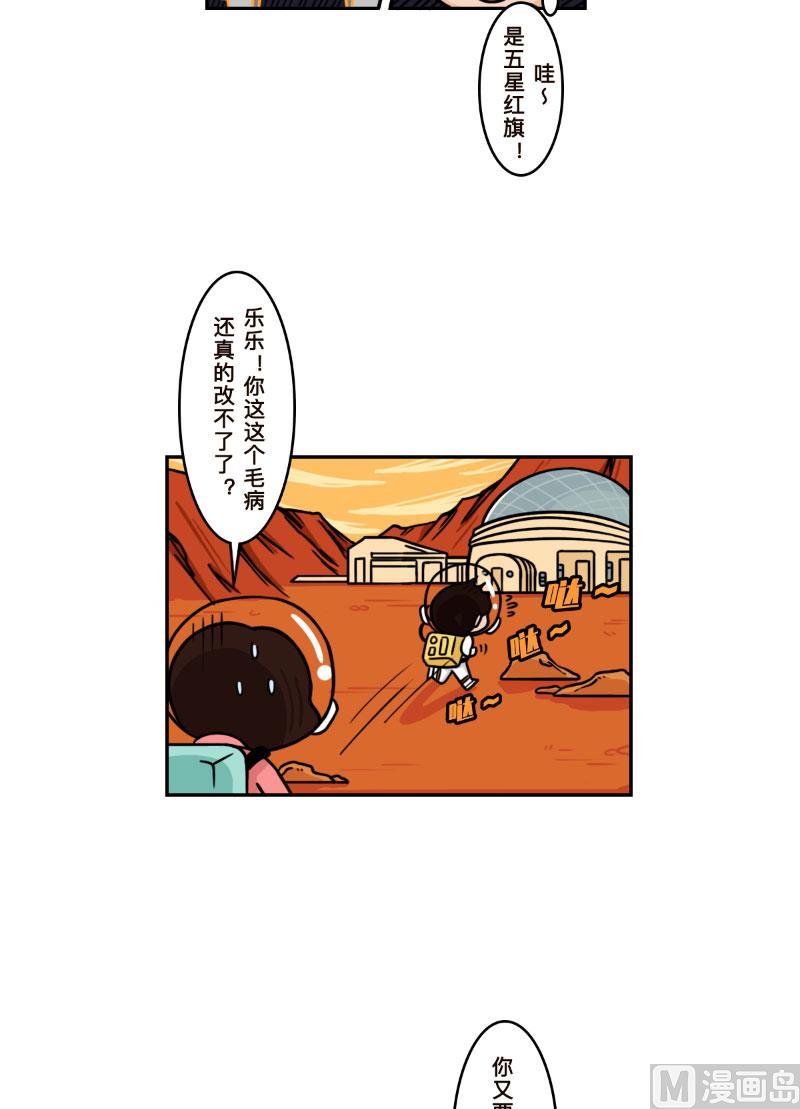 火星哥妈妈漫画,第26话1图