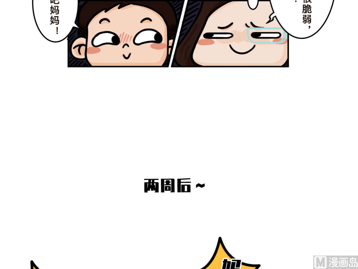 火星妈妈的日常漫画,第10话2图