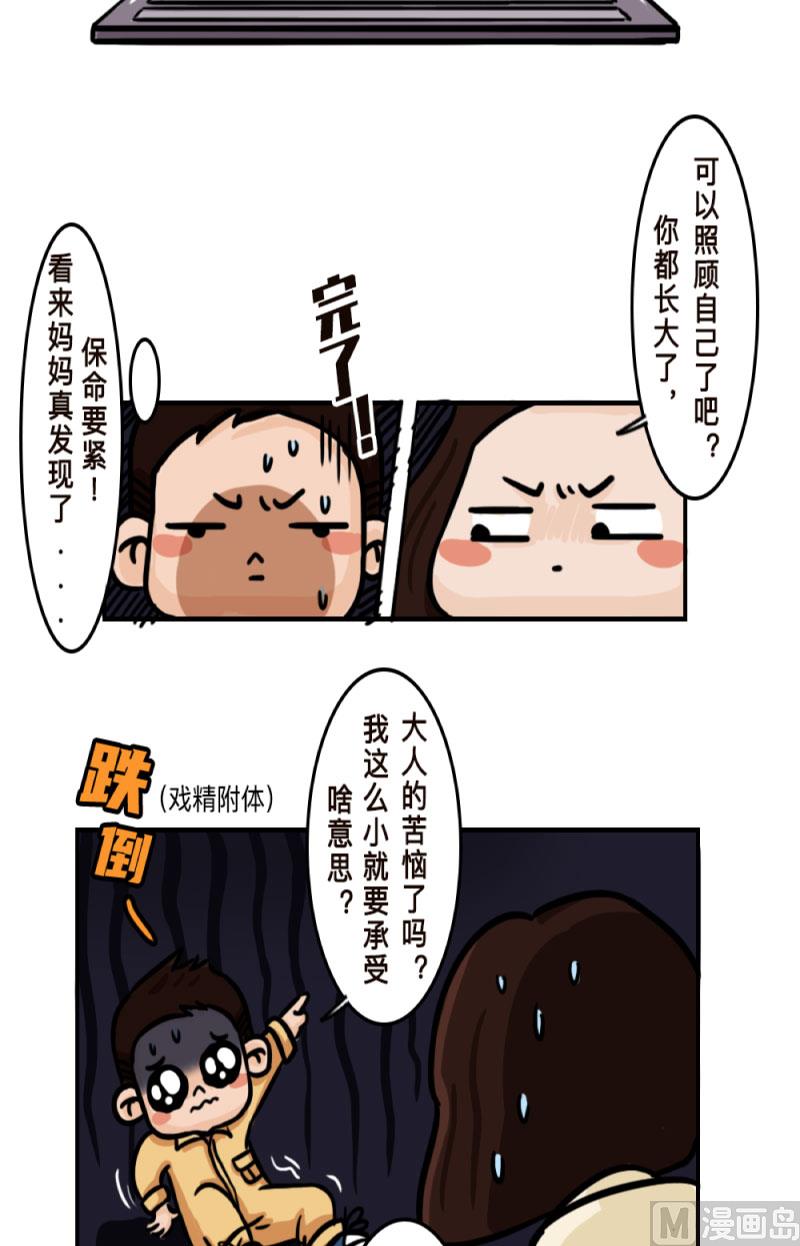 火星日常温度漫画,第6话2图