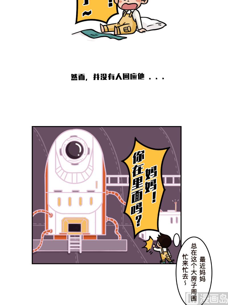 火星妈妈最新视频漫画,第17话1图