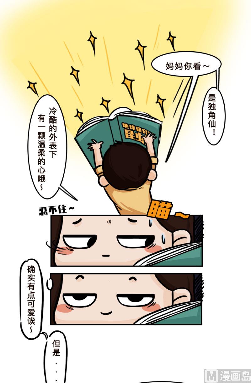 人生是火星漫画,第4话2图