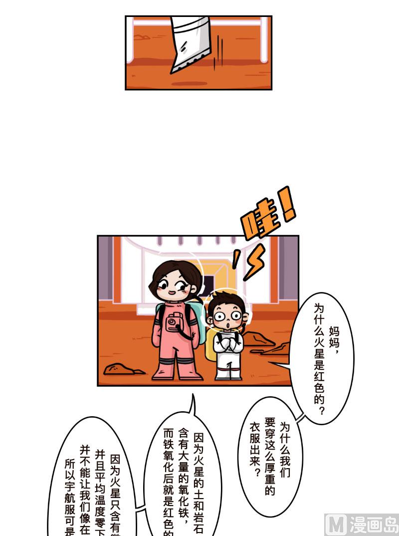 火星的父母长什么样子漫画,第18话2图