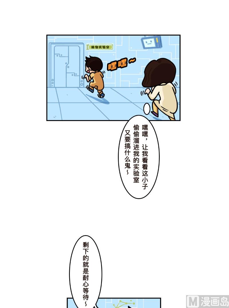 火星生活的爸爸是凶手漫画,第29话2图