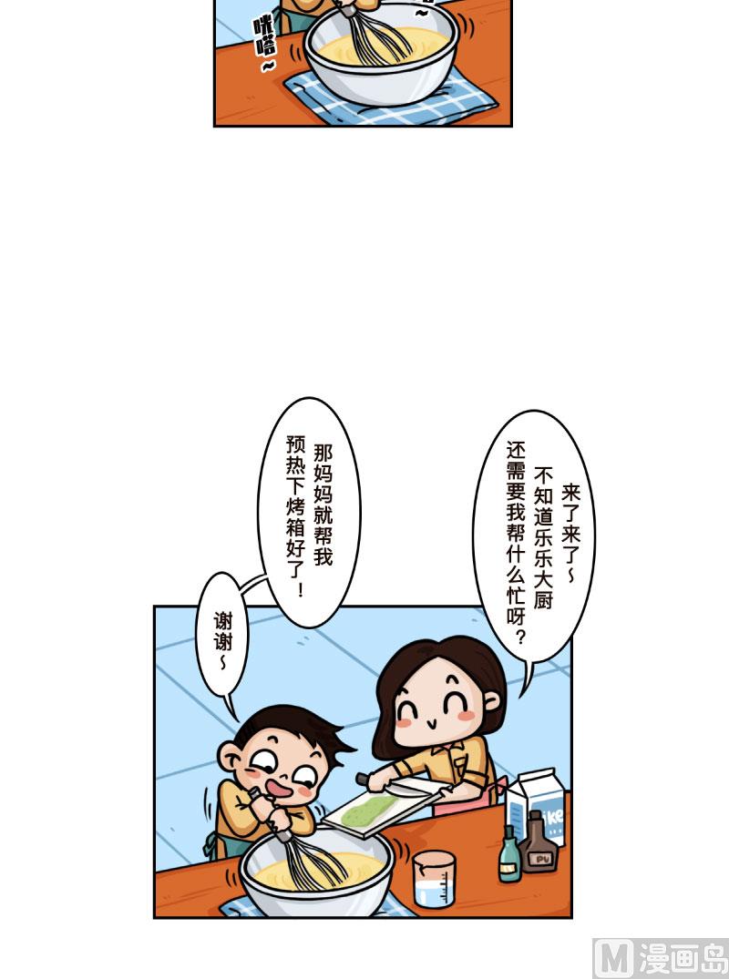 火星妈妈的课堂漫画,第27话2图