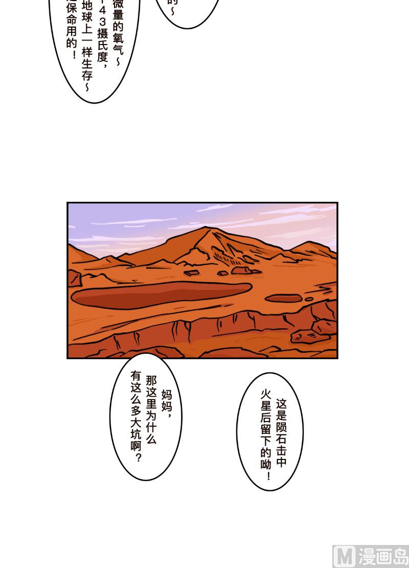 人生是火星漫画,第18话1图