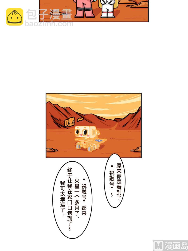 火星生活男主妈妈是谁演的漫画,第26话1图