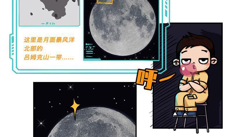 火星需要妈妈漫画,番外 探月篇1图