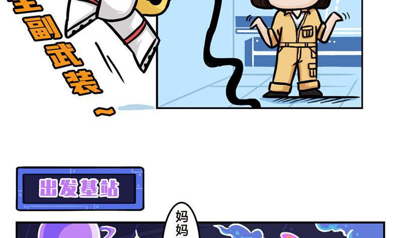 火星需要妈妈漫画,番外 探月篇2图