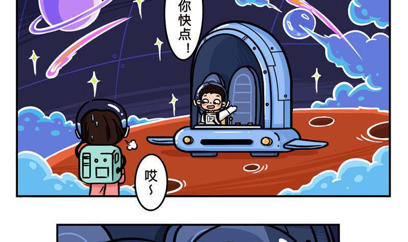 火星需要妈妈漫画,番外 探月篇1图