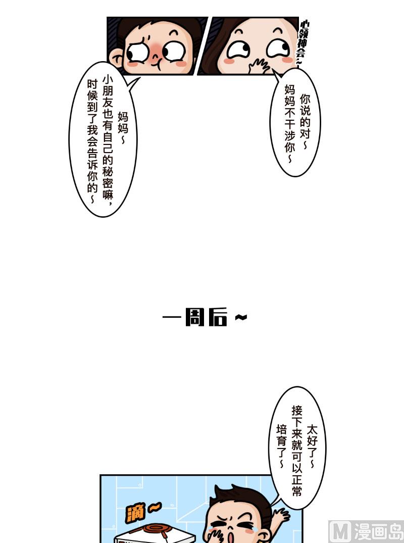 《火星娃》漫画,第29话2图